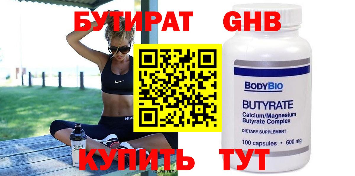 Ишим  Бутират оксибутират  Бутират  Вход с VPN 
