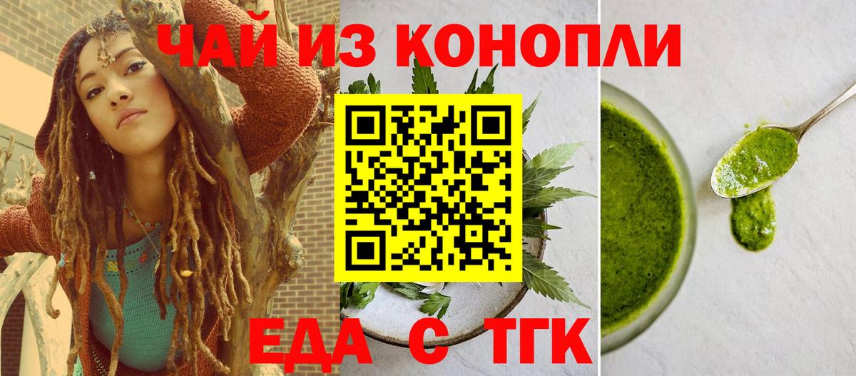 Печенье с ТГК марихуана  Вход с VPN  Ишим 