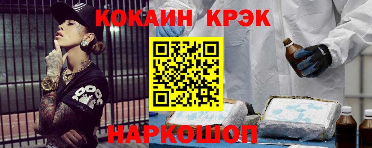 Cocaine 97% Ишим