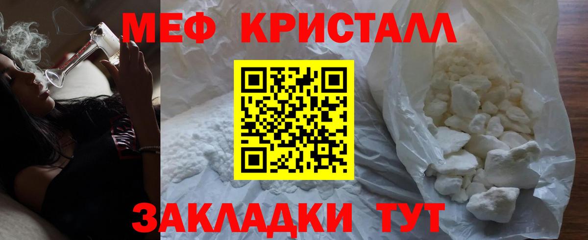 Меф кристаллы Ишим
