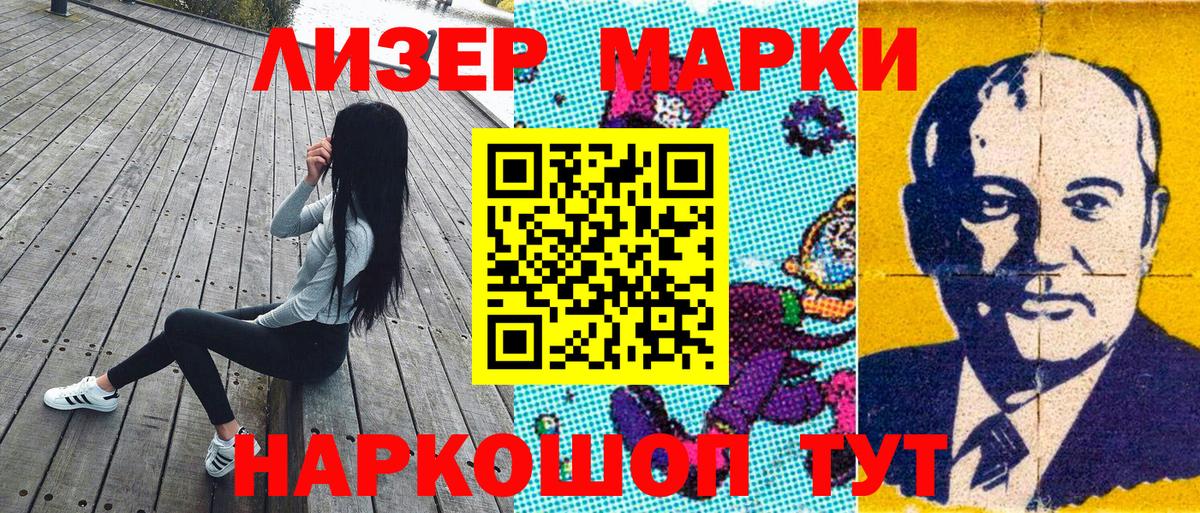 Марки 25I-NBOMe 1500мкг Ишим